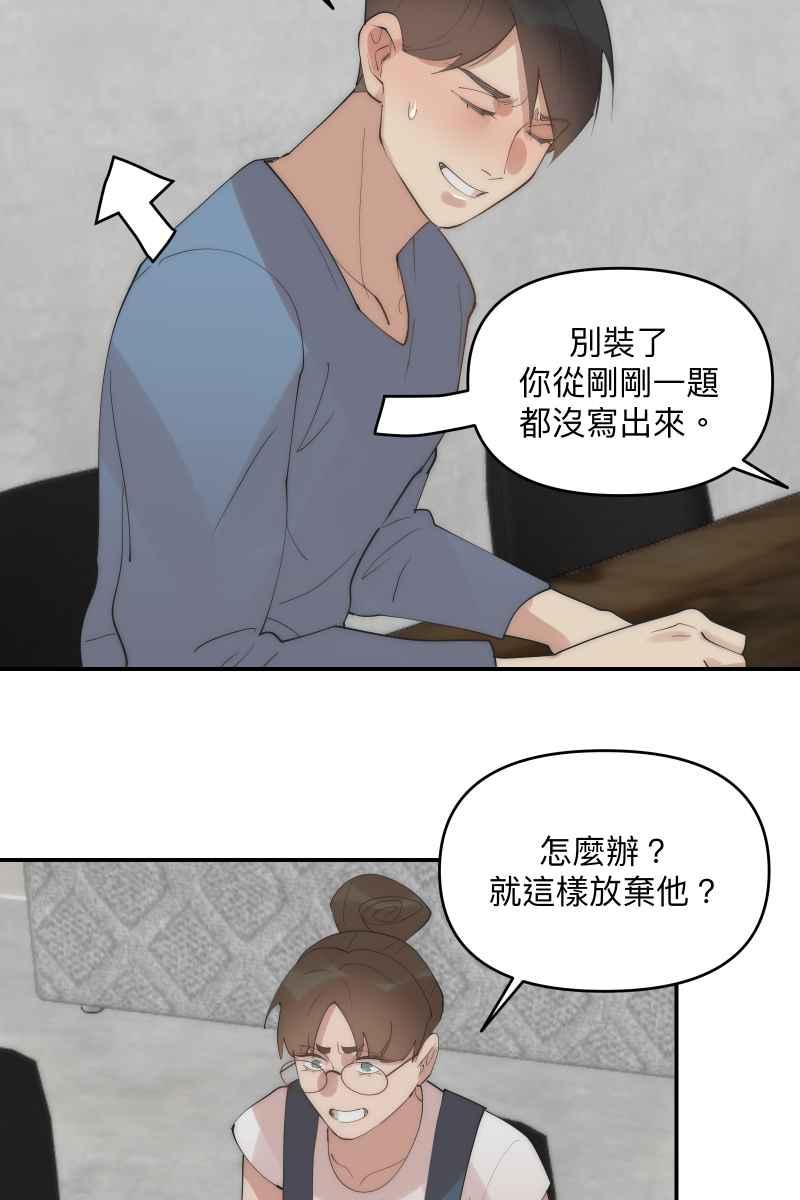 《我的室友帅哥学长》第37话 分头求救 第62页