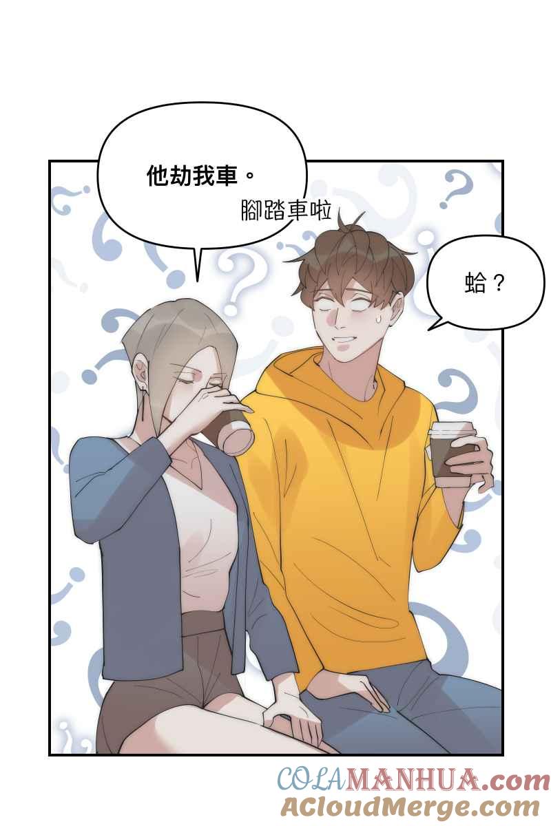 《我的室友帅哥学长》第37话 分头求救 第34页