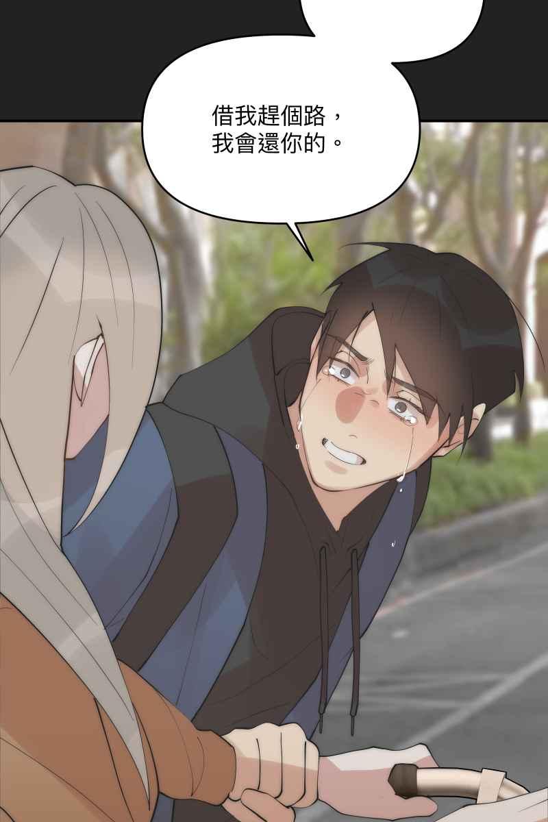 《我的室友帅哥学长》第37话 分头求救 第39页
