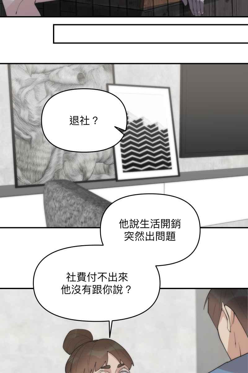 《我的室友帅哥学长》第37话 分头求救 第21页