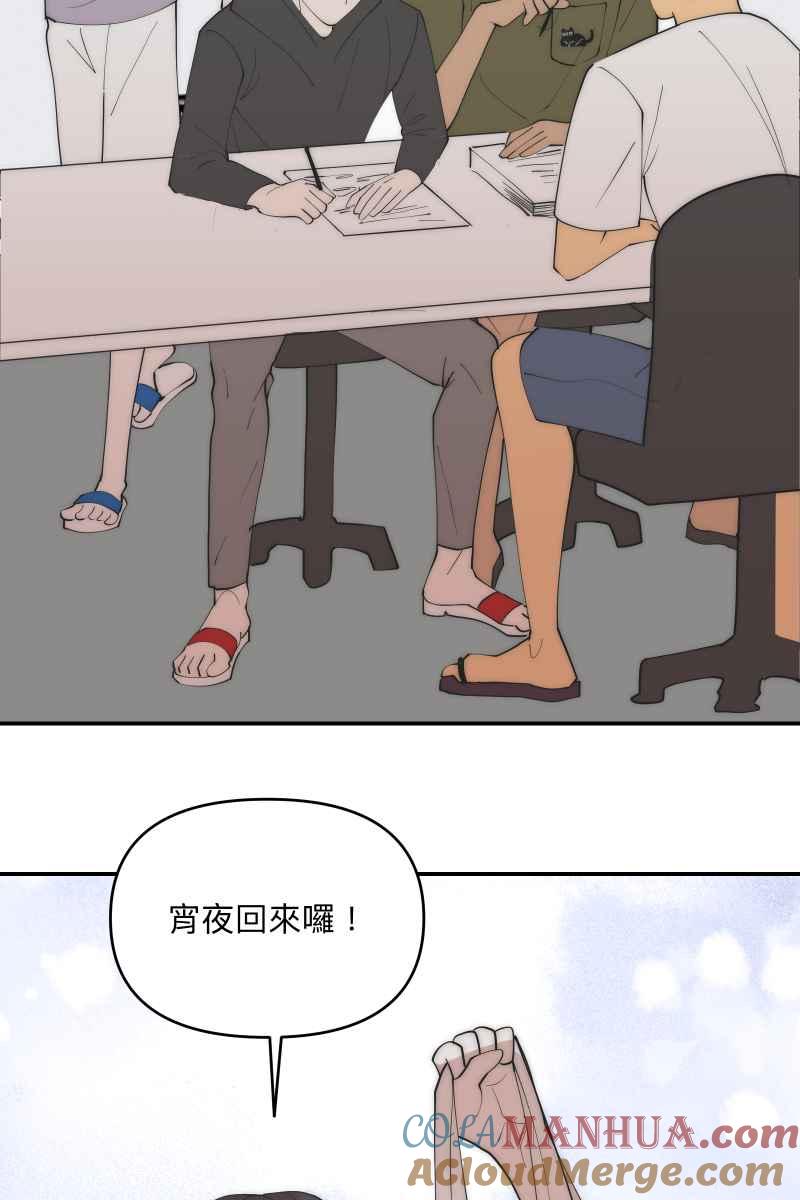 《我的室友帅哥学长》第37话 分头求救 第67页