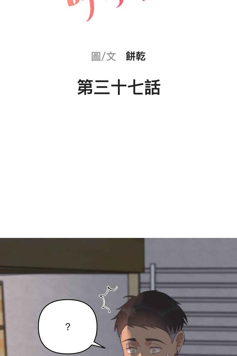 《我的室友帅哥学长》第37话 分头求救 第11页
