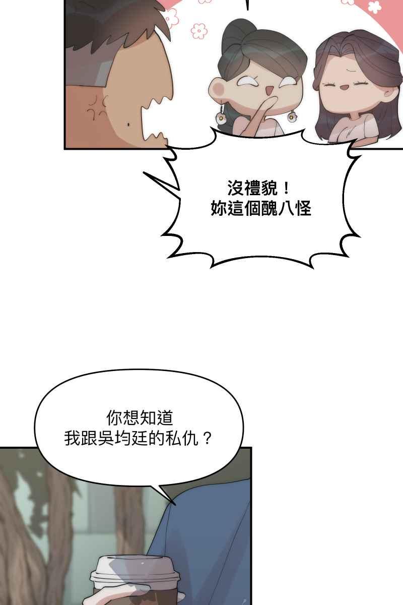 《我的室友帅哥学长》第37话 分头求救 第32页