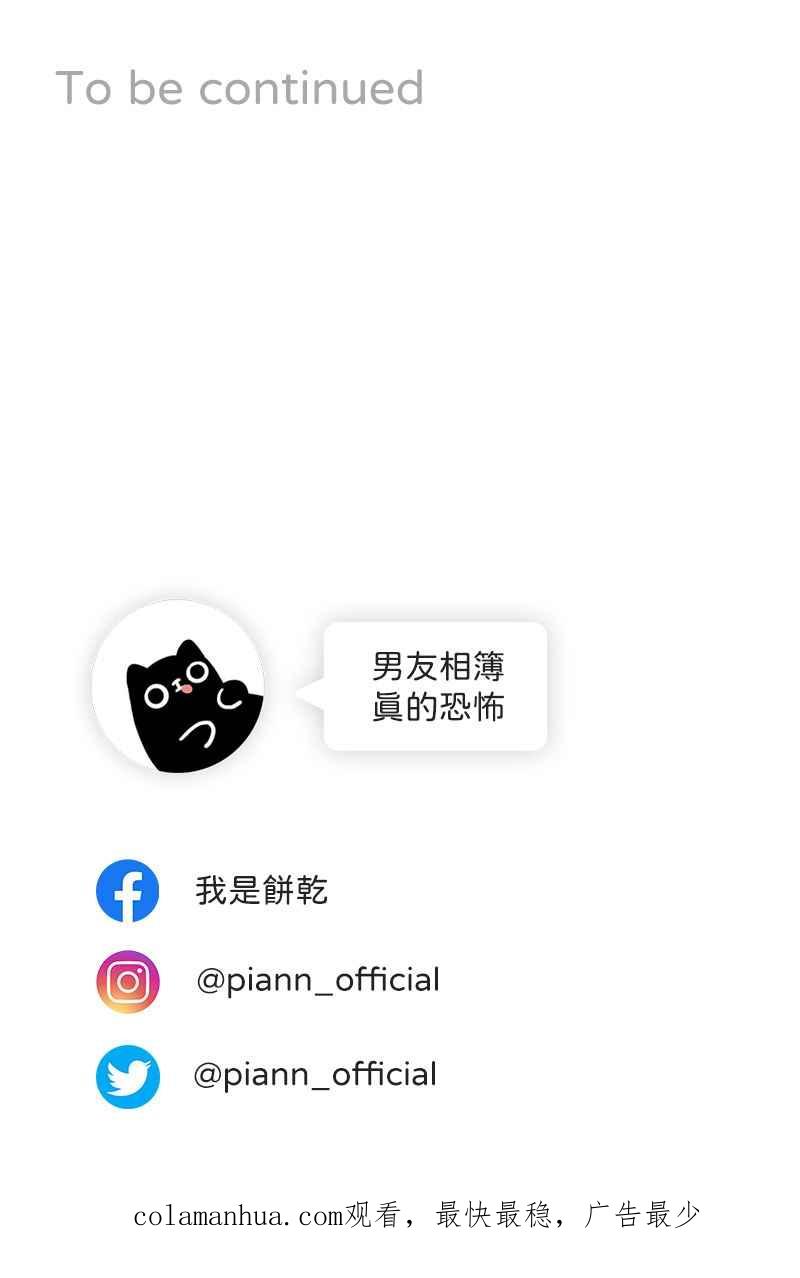 《我的室友帅哥学长》第37话 分头求救 第77页