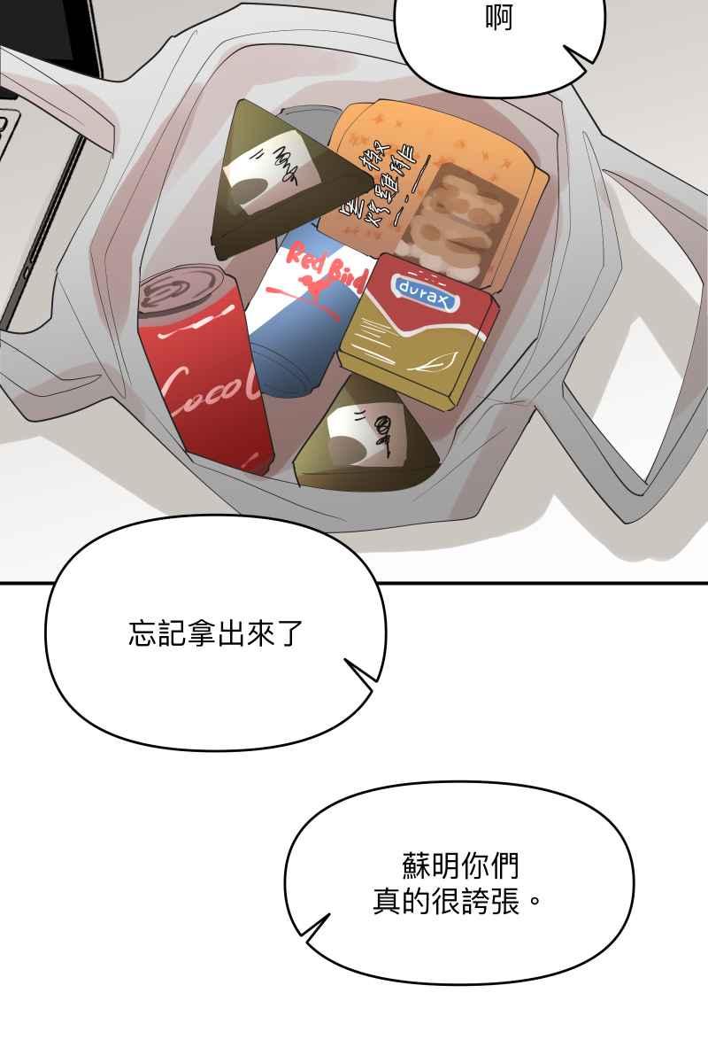《我的室友帅哥学长》第37话 分头求救 第69页