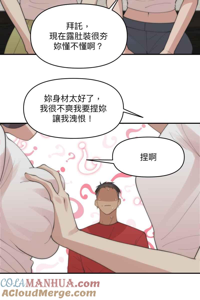 《我的室友帅哥学长》第37话 分头求救 第25页