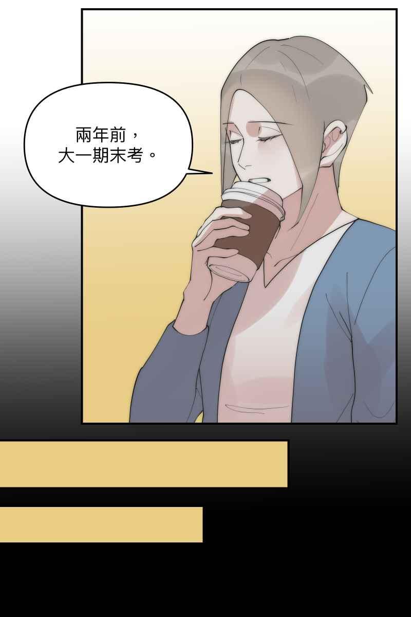 《我的室友帅哥学长》第37话 分头求救 第35页