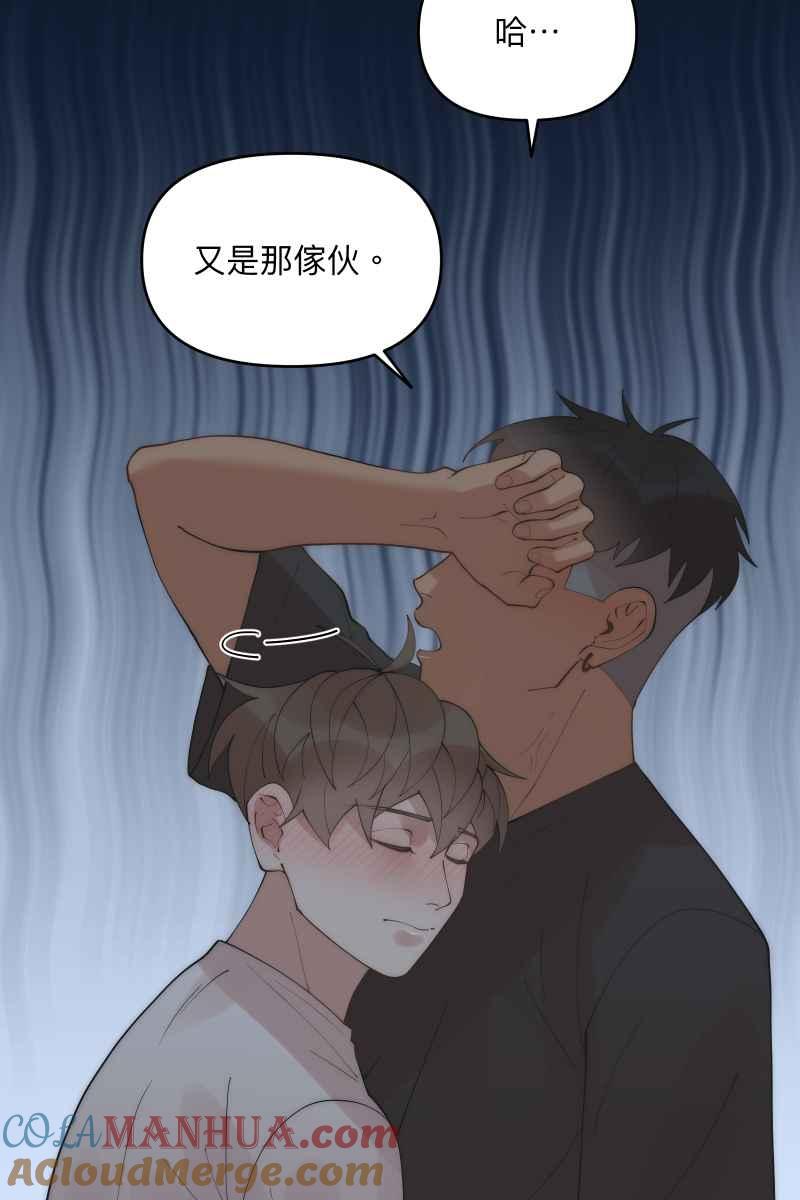 《我的室友帅哥学长》第37话 分头求救 第16页