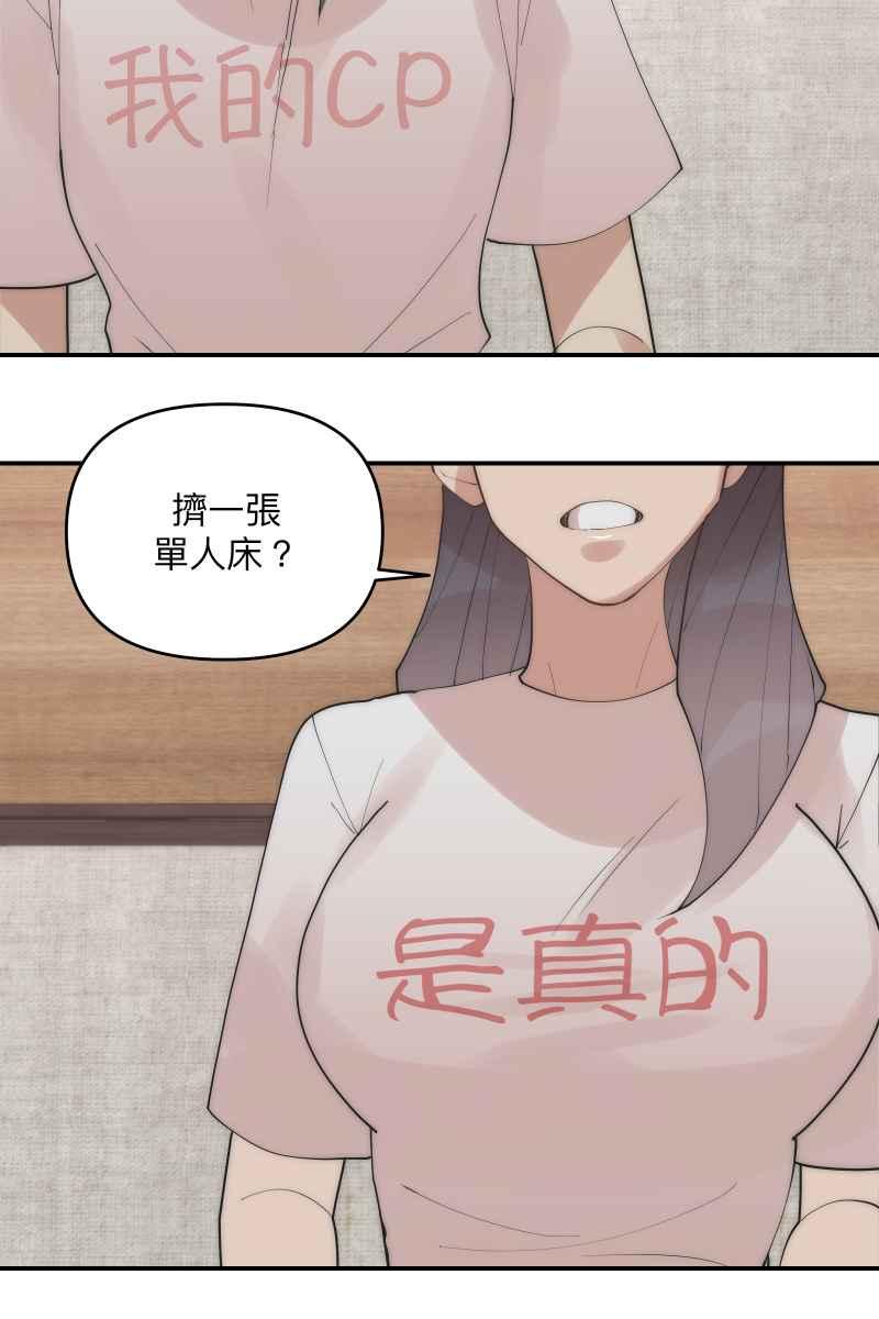 《我的室友帅哥学长》第37话 分头求救 第23页