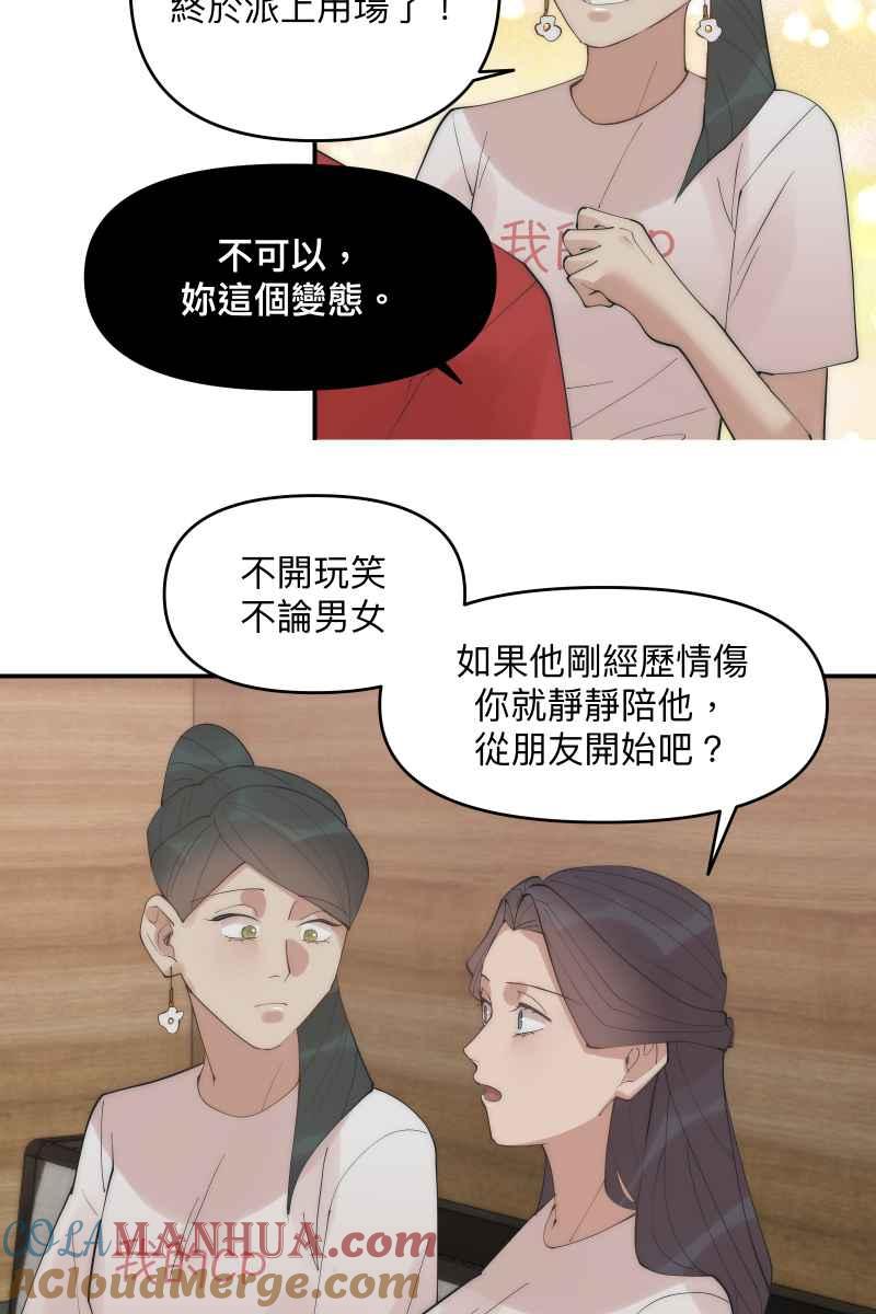 《我的室友帅哥学长》第37话 分头求救 第28页