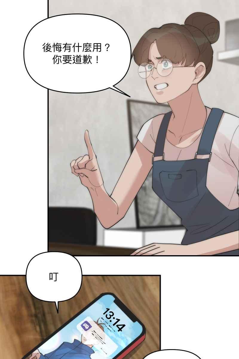 《我的室友帅哥学长》第37话 分头求救 第51页