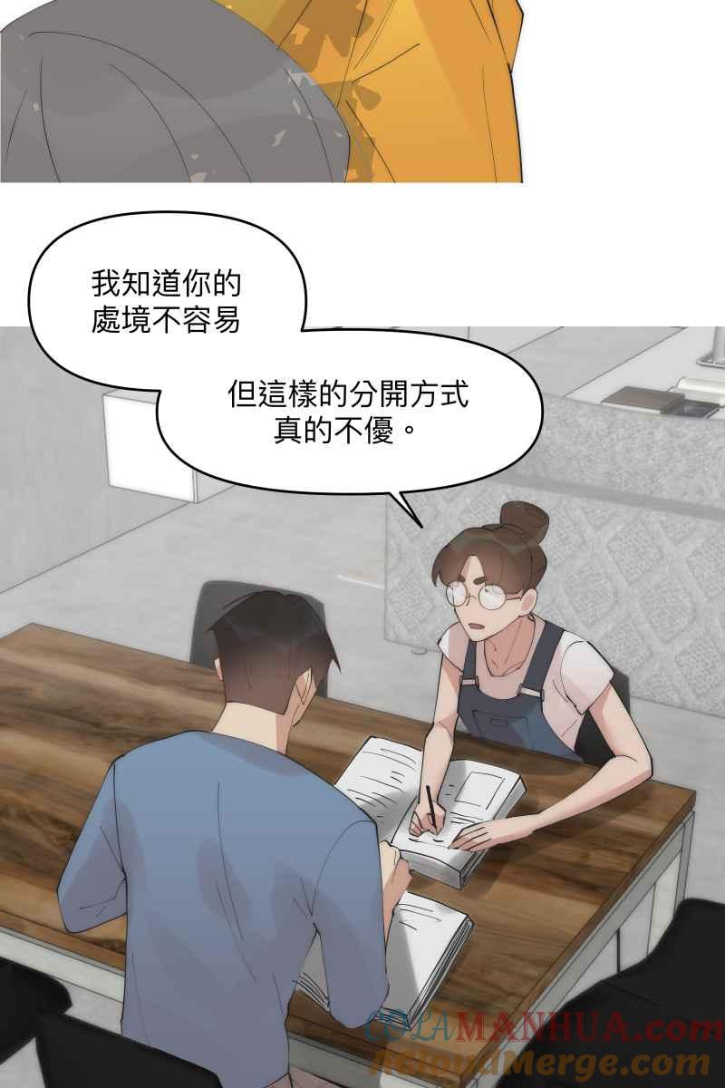 《我的室友帅哥学长》第37话 分头求救 第49页