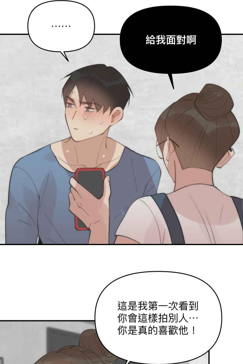 《我的室友帅哥学长》第37话 分头求救 第60页