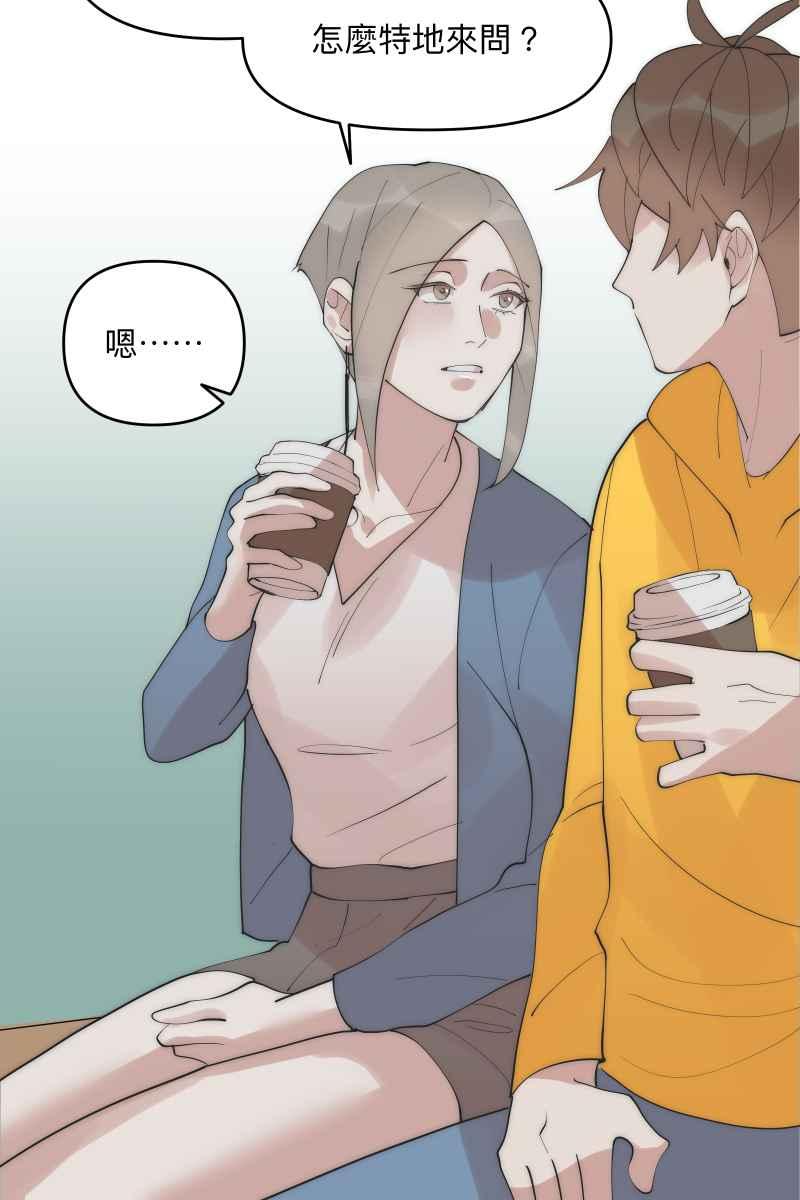 《我的室友帅哥学长》第37话 分头求救 第44页