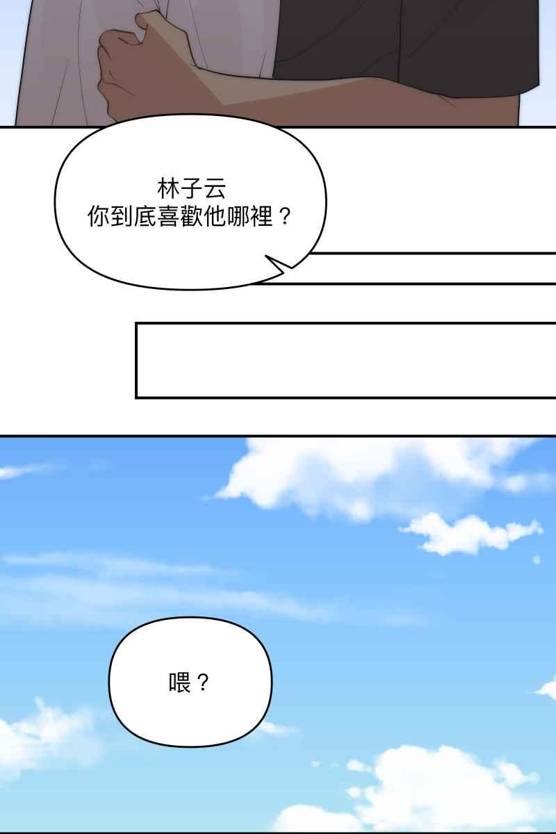《我的室友帅哥学长》第37话 分头求救 第17页