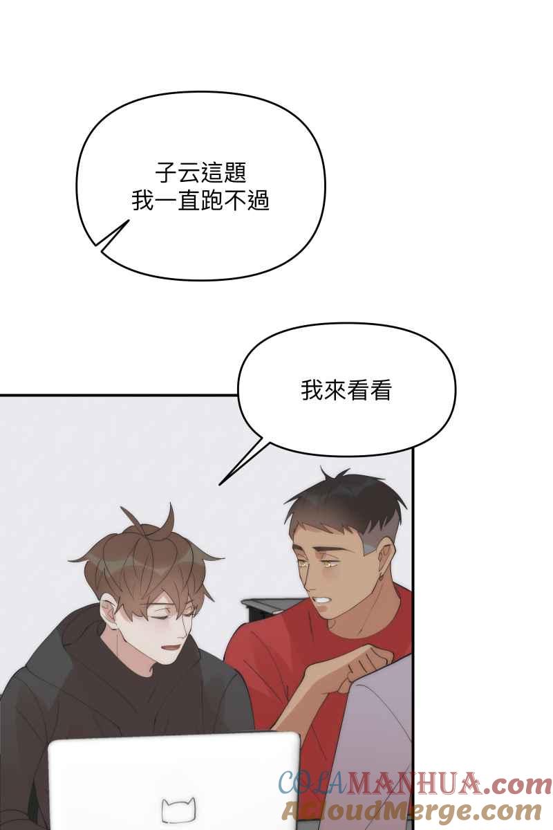 《我的室友帅哥学长》第37话 分头求救 第70页