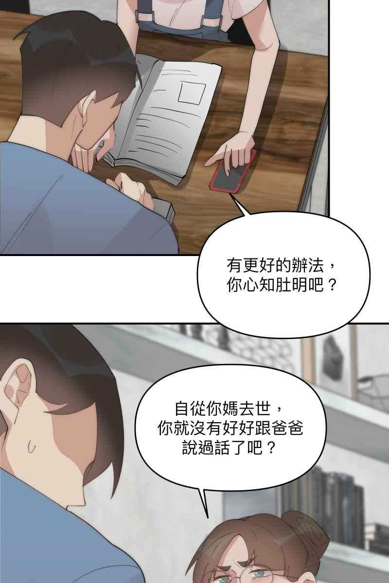 《我的室友帅哥学长》第37话 分头求救 第63页