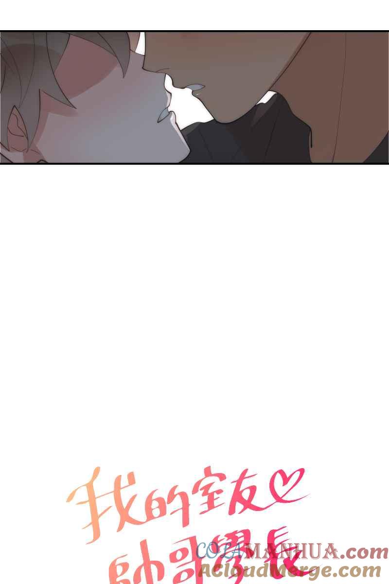 《我的室友帅哥学长》第37话 分头求救 第10页