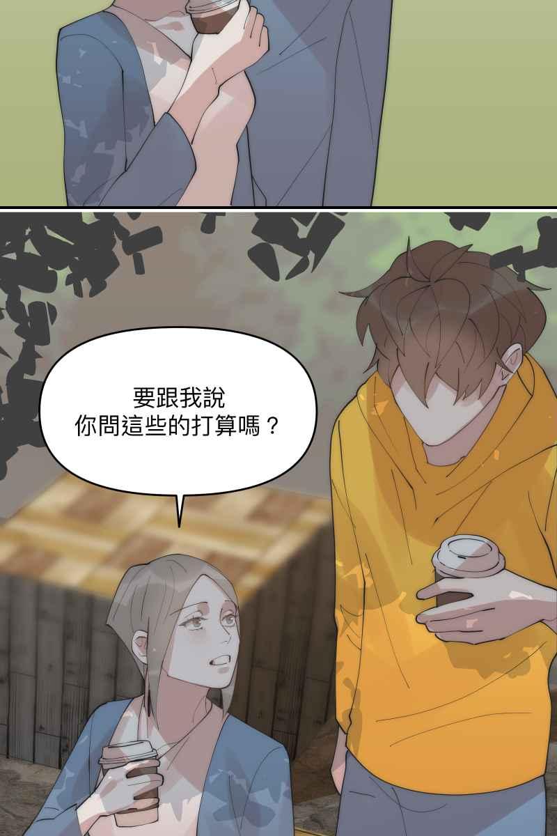 《我的室友帅哥学长》第37话 分头求救 第47页