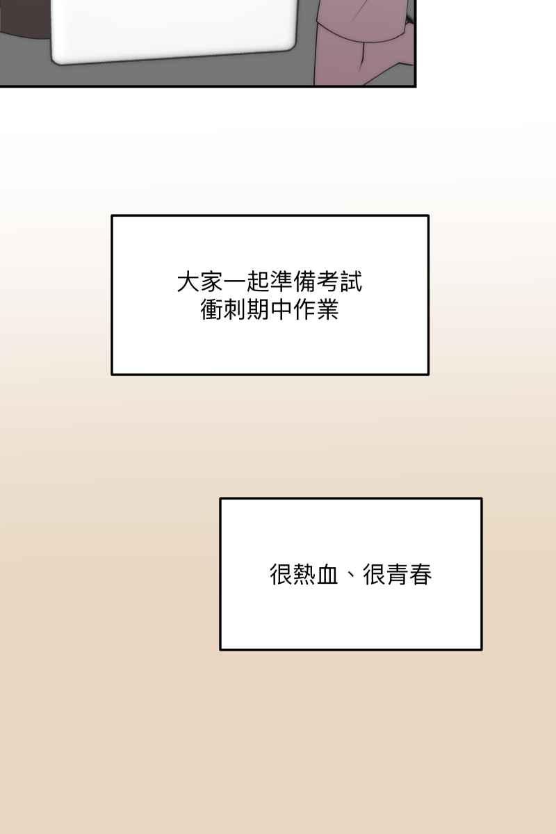 《我的室友帅哥学长》第37话 分头求救 第71页