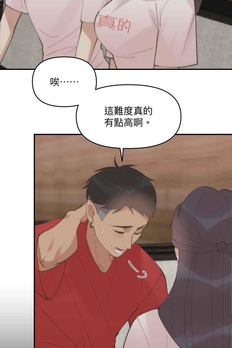 《我的室友帅哥学长》第37话 分头求救 第29页