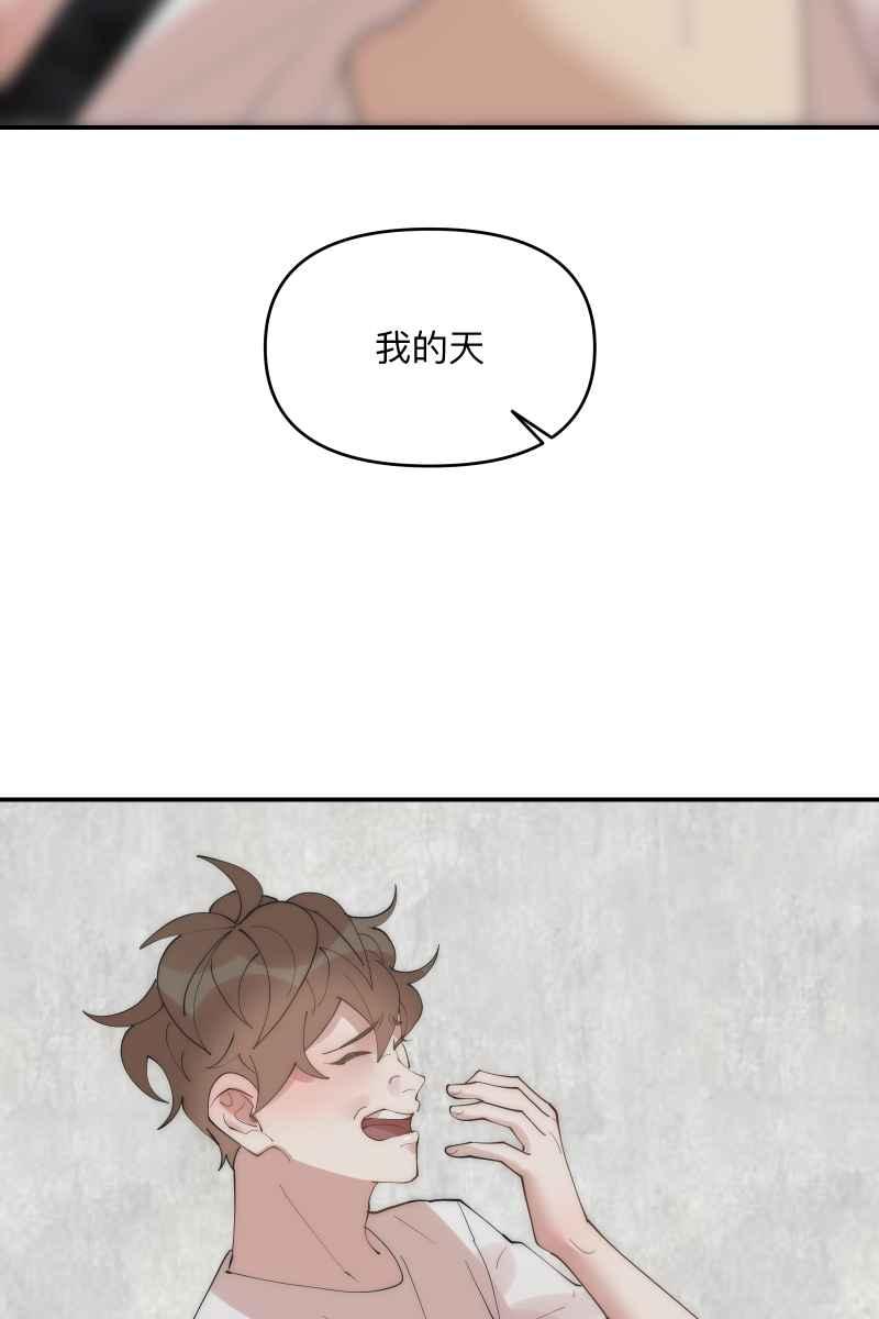 《我的室友帅哥学长》第37话 分头求救 第57页
