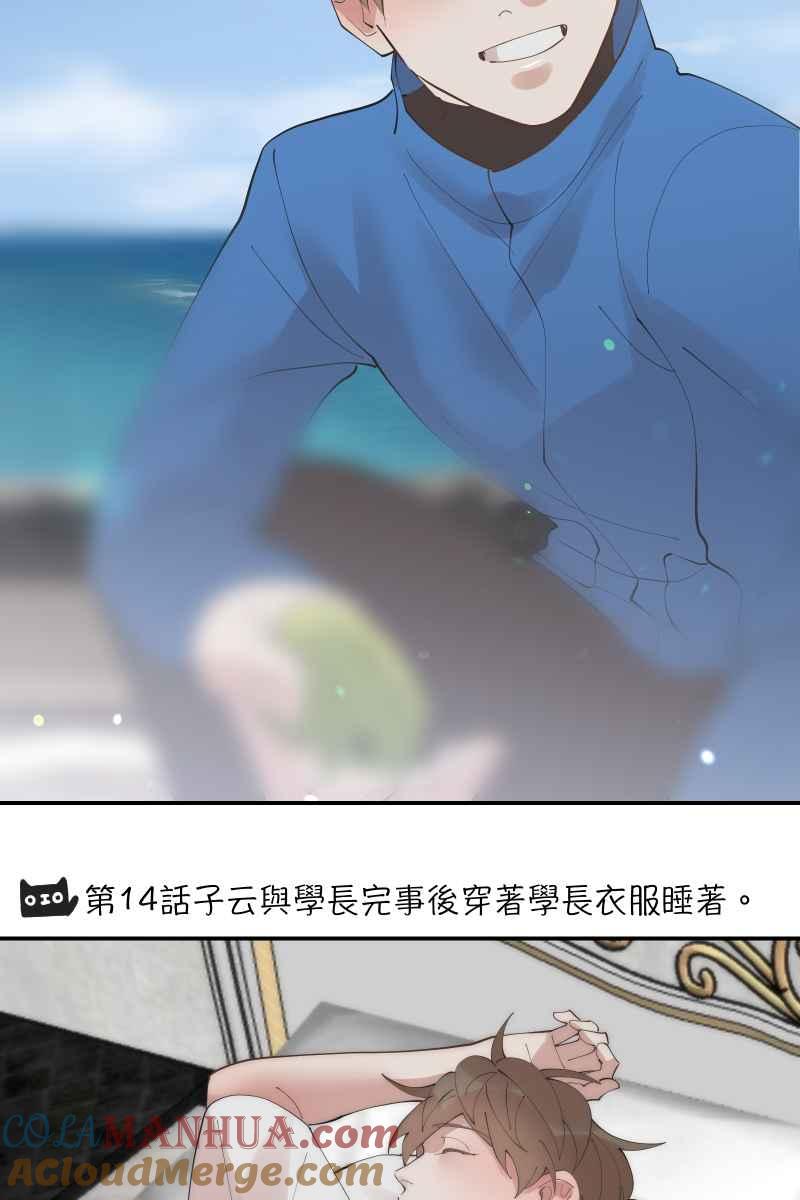 《我的室友帅哥学长》第37话 分头求救 第55页