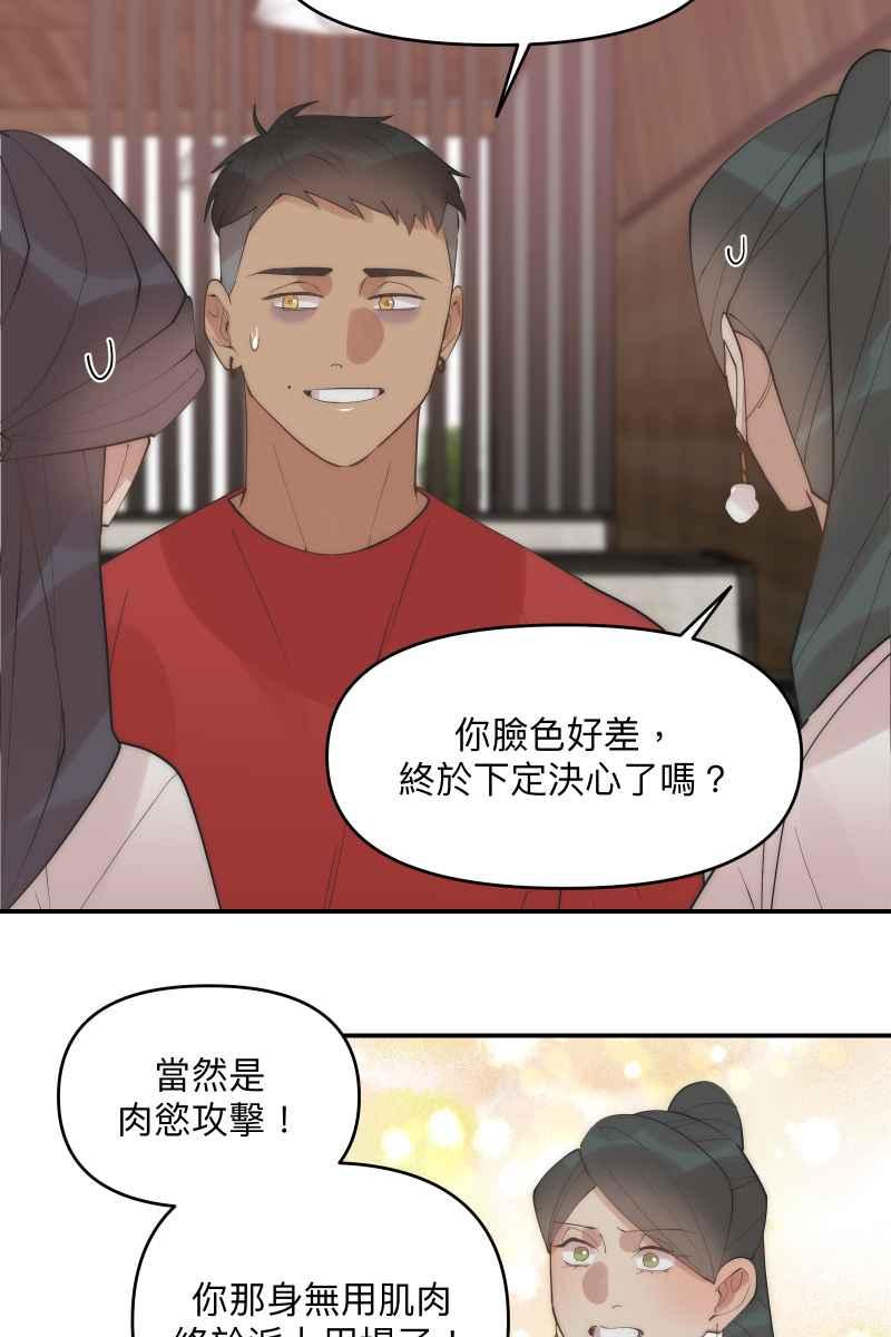 《我的室友帅哥学长》第37话 分头求救 第27页