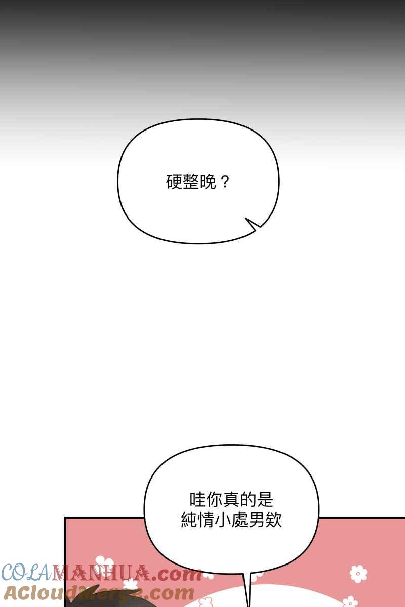 《我的室友帅哥学长》第37话 分头求救 第31页