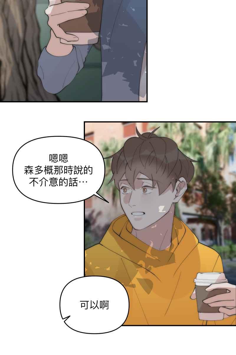 《我的室友帅哥学长》第37话 分头求救 第33页