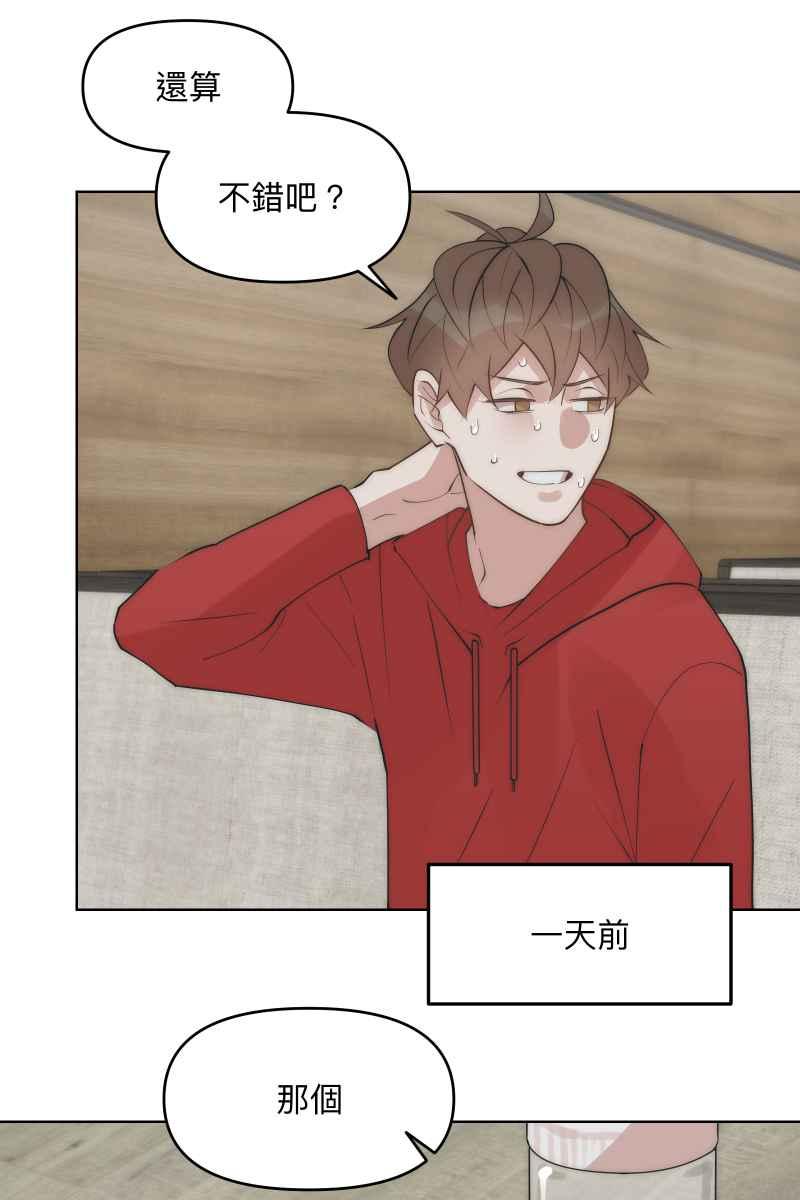 《我的室友帅哥学长》第38话 开拓新区 第17页