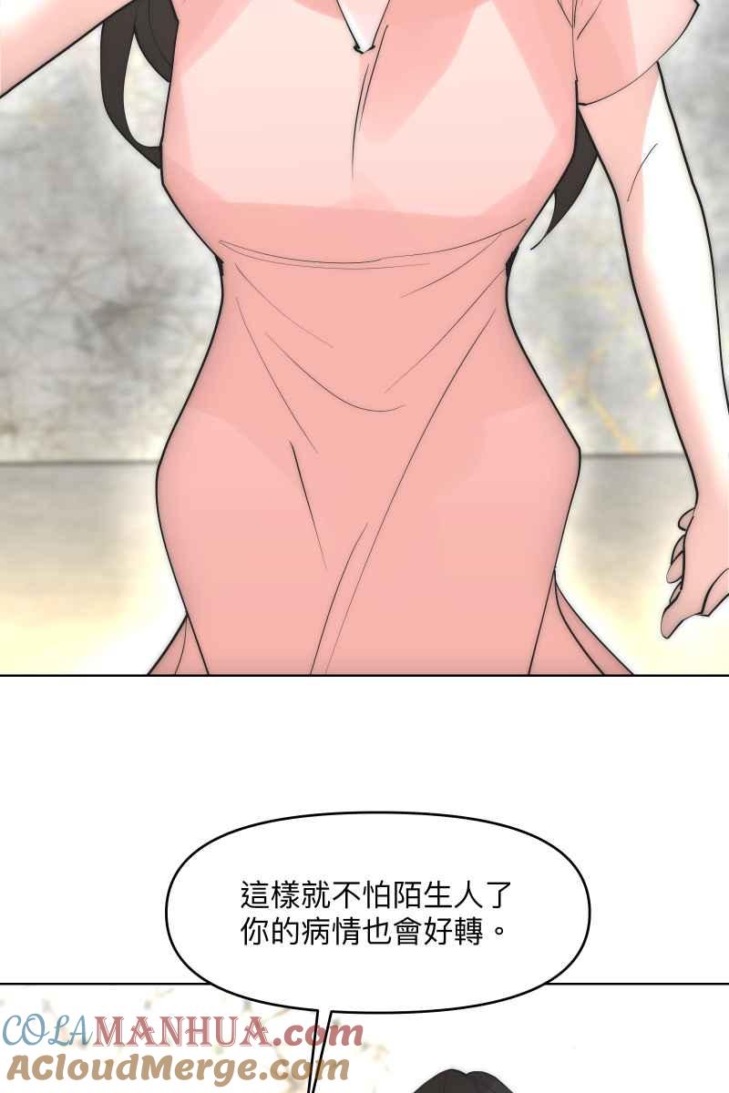 《我的室友帅哥学长》第38话 开拓新区 第51页