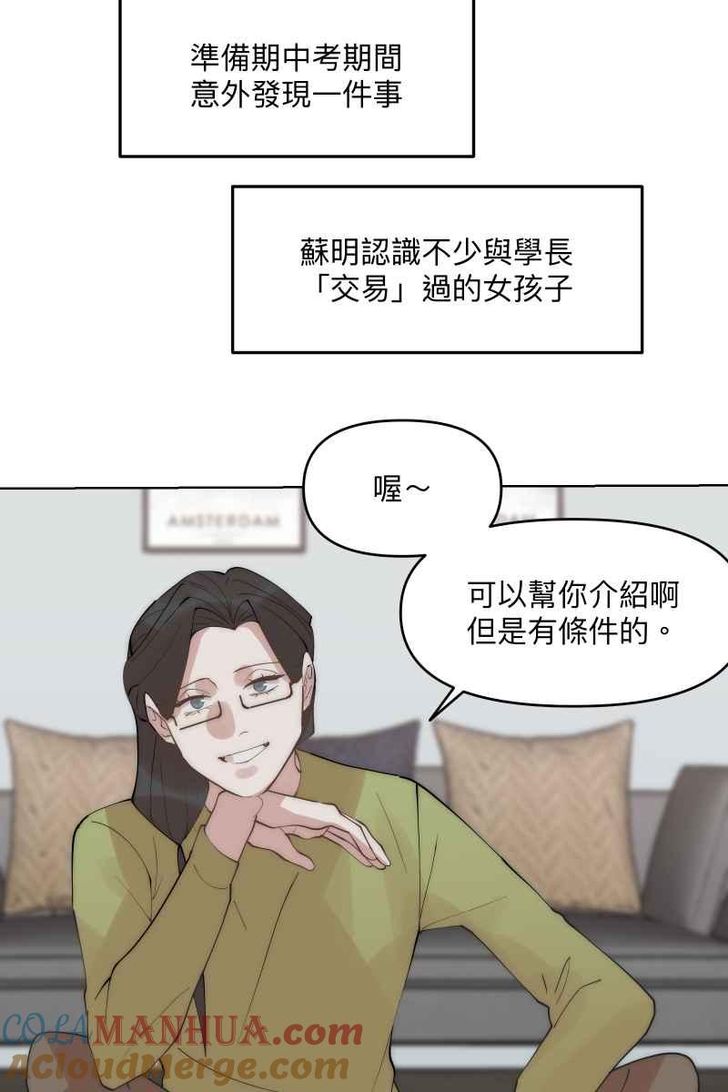 《我的室友帅哥学长》第38话 开拓新区 第9页