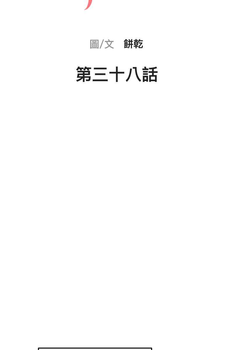 《我的室友帅哥学长》第38话 开拓新区 第8页