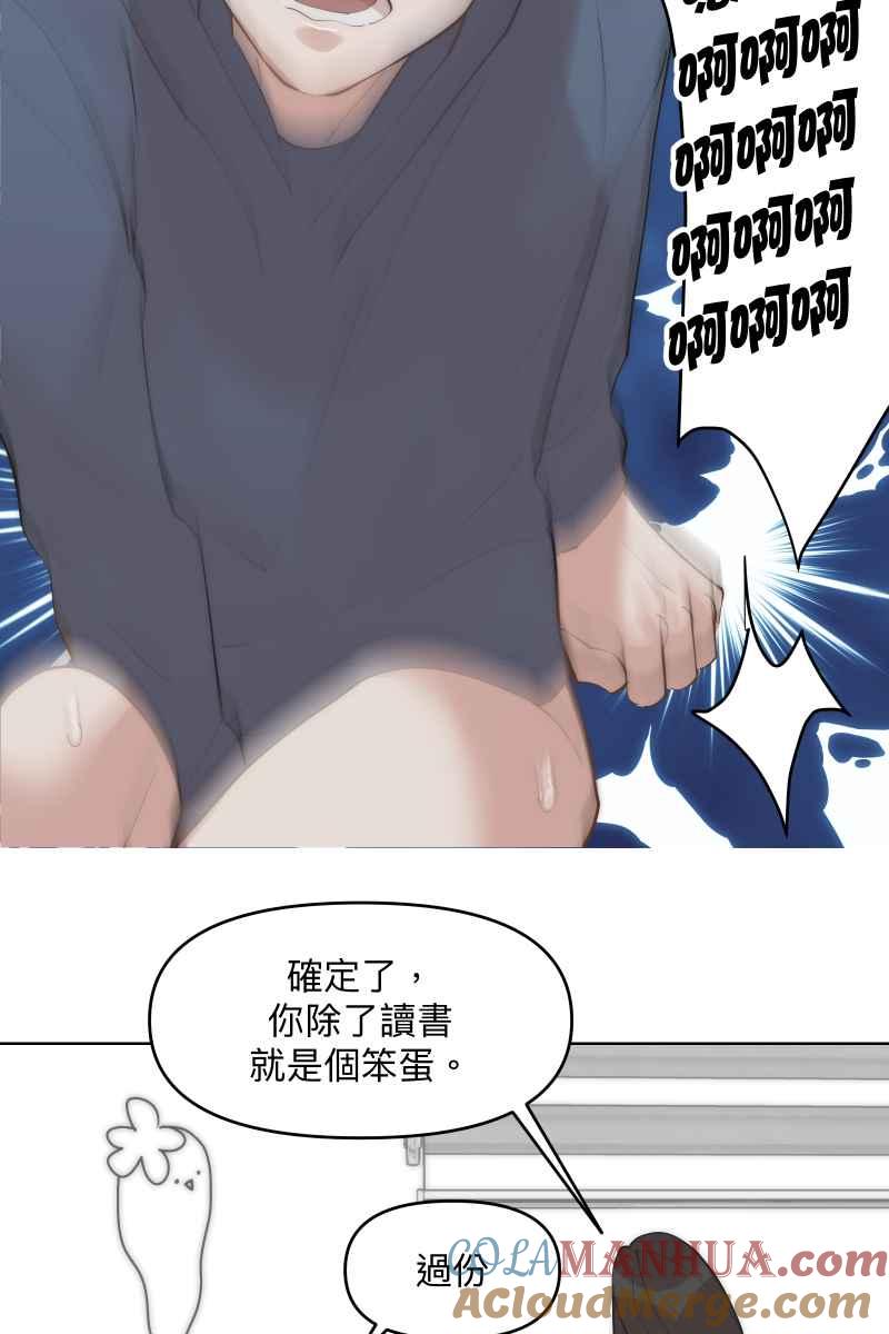 《我的室友帅哥学长》第38话 开拓新区 第33页