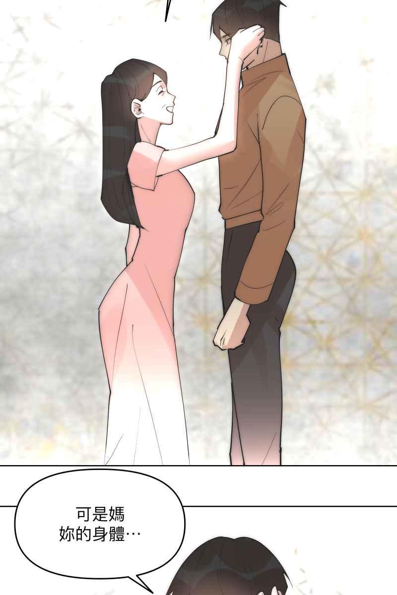 《我的室友帅哥学长》第38话 开拓新区 第52页