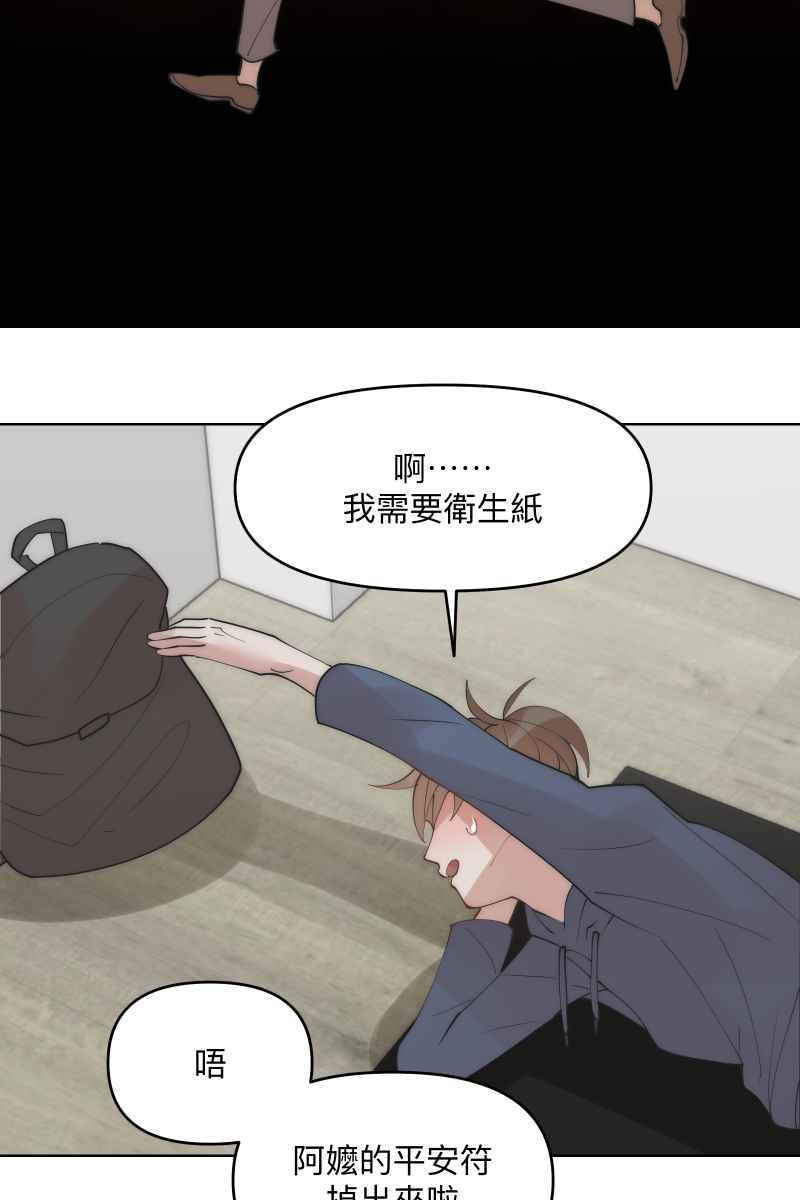 《我的室友帅哥学长》第38话 开拓新区 第59页