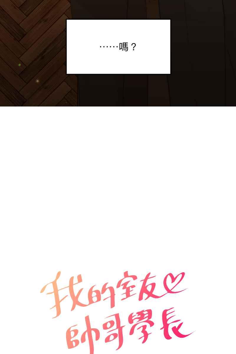 《我的室友帅哥学长》第38话 开拓新区 第7页
