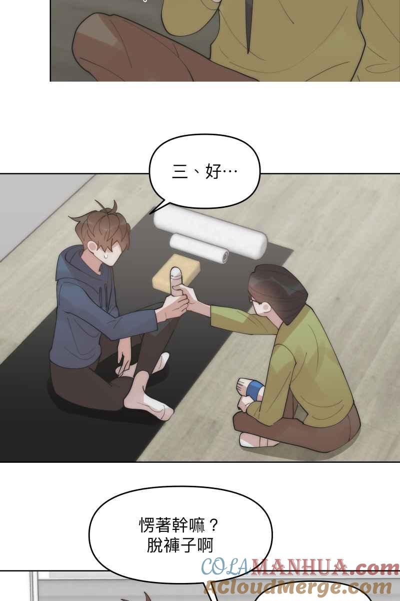 《我的室友帅哥学长》第38话 开拓新区 第21页