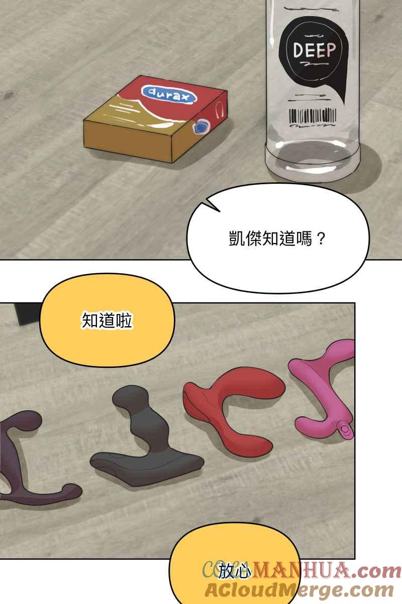 《我的室友帅哥学长》第38话 开拓新区 第18页