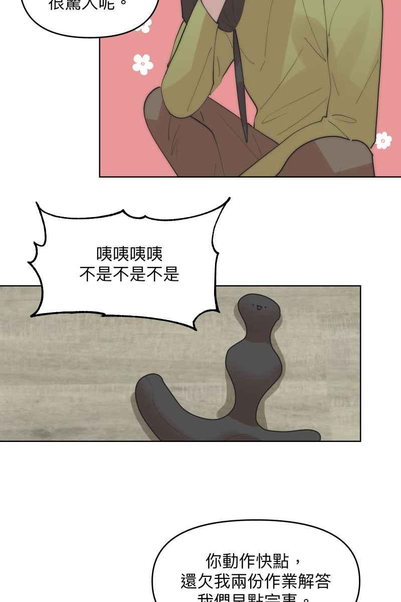 《我的室友帅哥学长》第38话 开拓新区 第37页