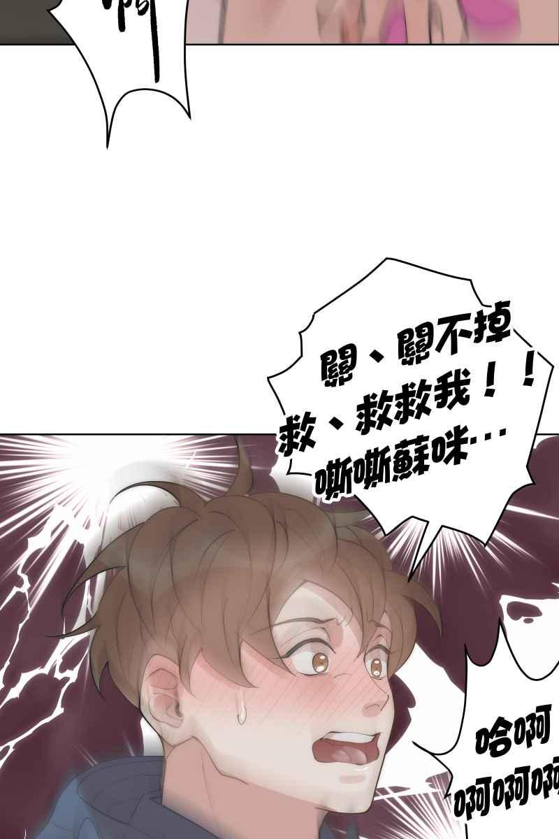 《我的室友帅哥学长》第38话 开拓新区 第31页