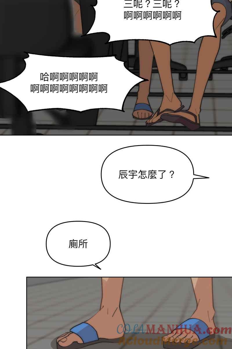 《我的室友帅哥学长》第38话 开拓新区 第39页