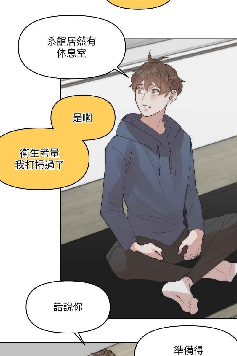 《我的室友帅哥学长》第38话 开拓新区 第19页
