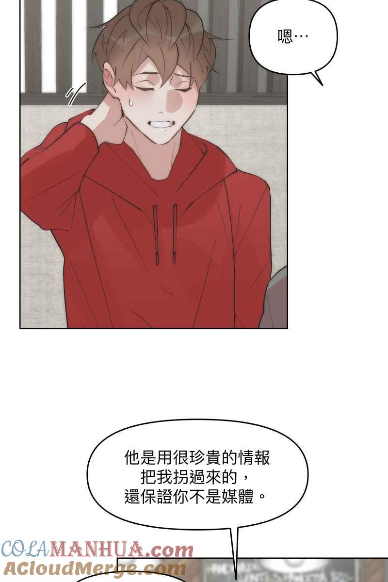 《我的室友帅哥学长》第38话 开拓新区 第15页