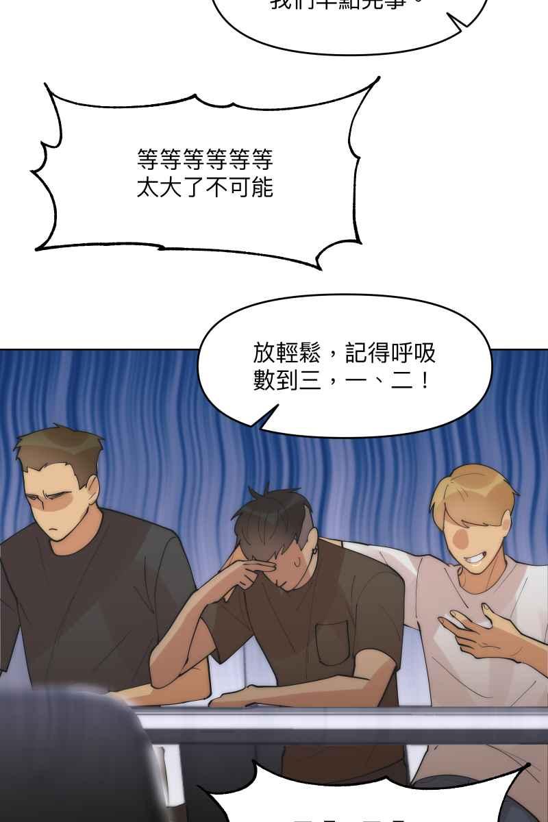 《我的室友帅哥学长》第38话 开拓新区 第38页