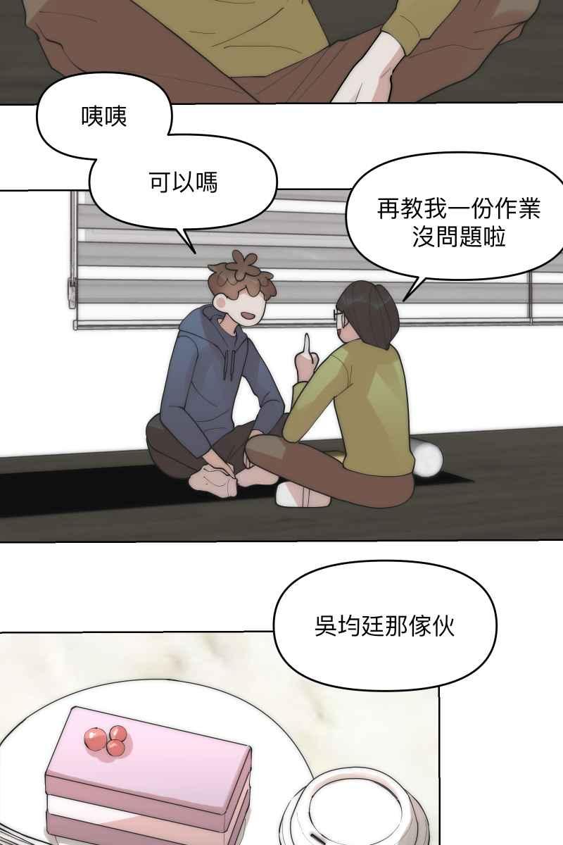 《我的室友帅哥学长》第38话 开拓新区 第10页