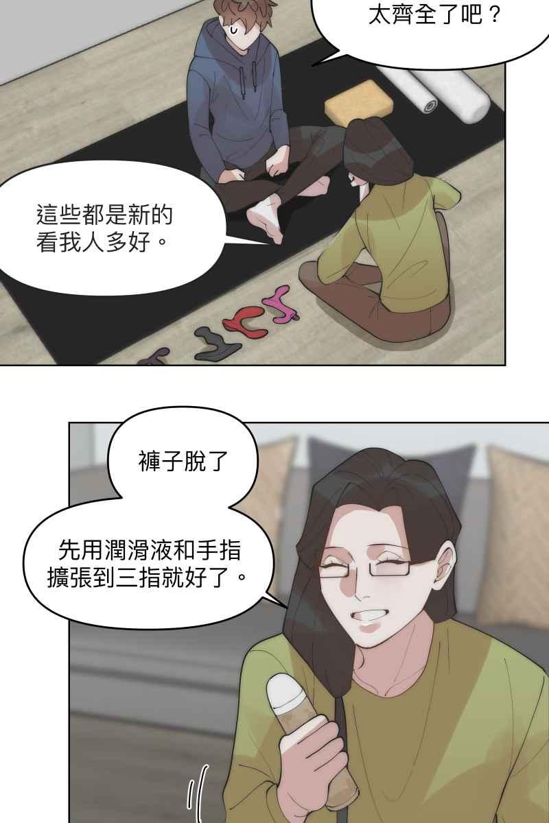 《我的室友帅哥学长》第38话 开拓新区 第20页