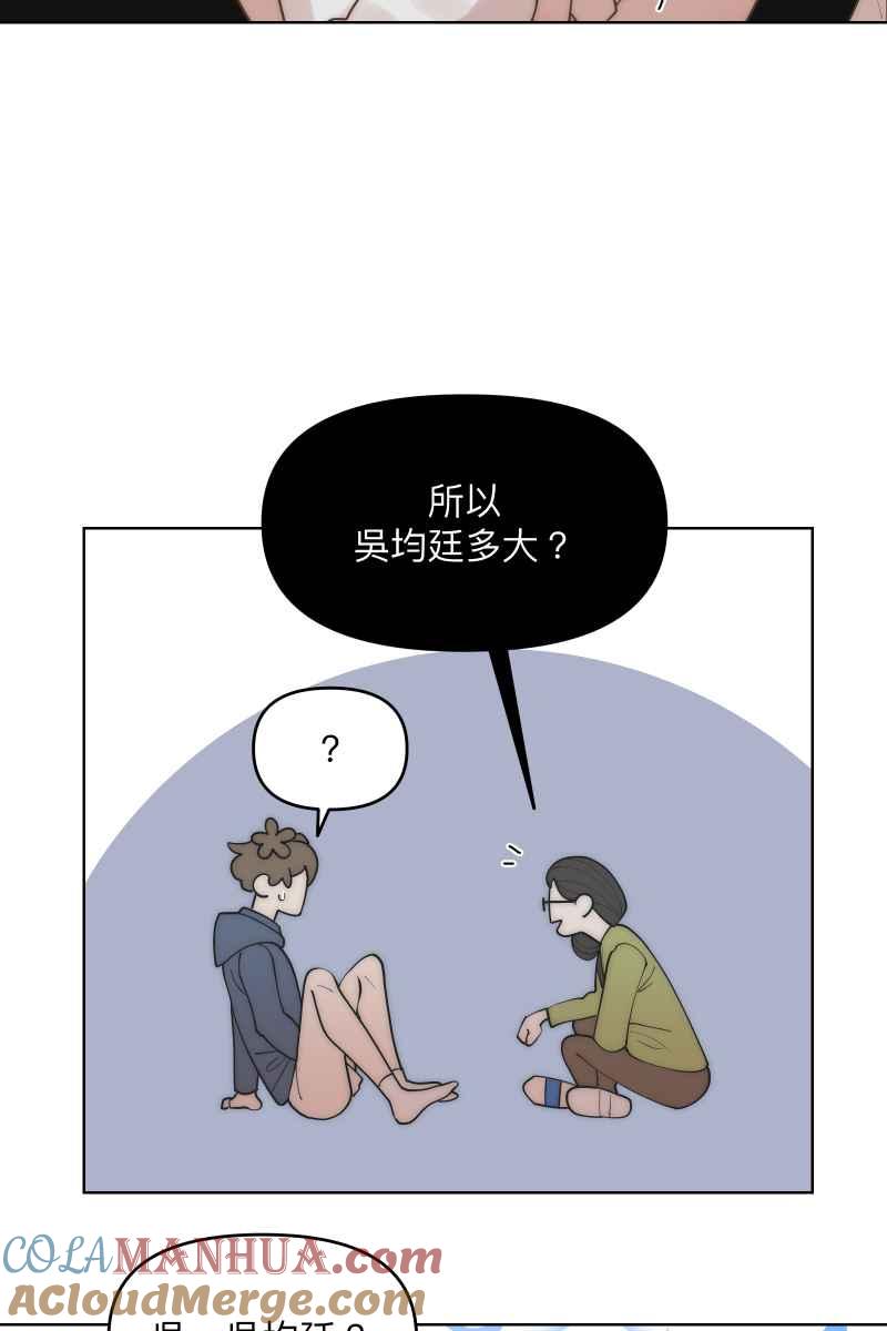 《我的室友帅哥学长》第38话 开拓新区 第27页