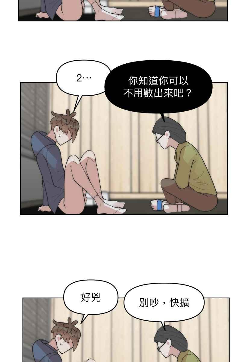 《我的室友帅哥学长》第38话 开拓新区 第23页